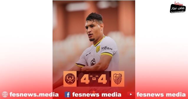 المغرب الفاسي يتغلب على نظيره نهضة بركان بركلات الترجيح (4-3).. والسكتيوي يعلق