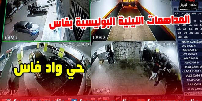 شاهد المداهمات الليلية البوليسية بفاس بسبب قانون الطوارئ