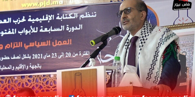 عمدة فاس يؤكد دعم فريق العدالة والتنمية بفاس للقضية الفلسطينية