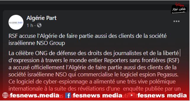 مراسلون بلا حدود (RSF).. الجزائر أيضا عميل للشركة الإسرائيلية NSO واشترت برنامج Pegasus