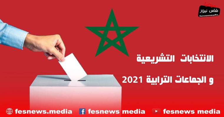 بعد فرز 96 بالمائة من الأصوات.. إليكم ترتيب الأحزاب على الصعيد الوطني في الدوائر التشريعية