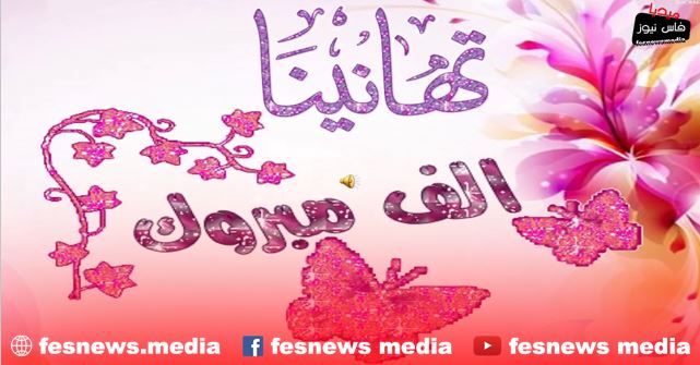 ألف مبروك/ فراش صديق الجريدة ‘روخو عبد الاله’ يزدان بمولود ذكر بهي الطلعة