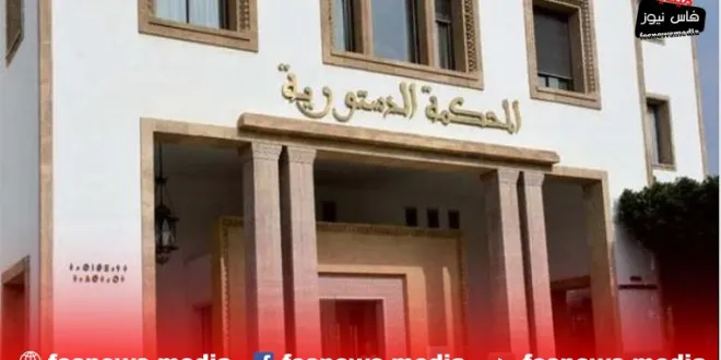 Constitutional Court rejects request to challenge results of Fez by-election on April 23, 2024