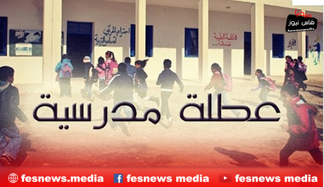 <a href="https://fesnews.net/455589/2023/03/10/">بمناسبة العطلة المدرسية .. بلاغ تحذيري و هــام من الشركة الوطنية للطرق السيارة بالمغرب</a>