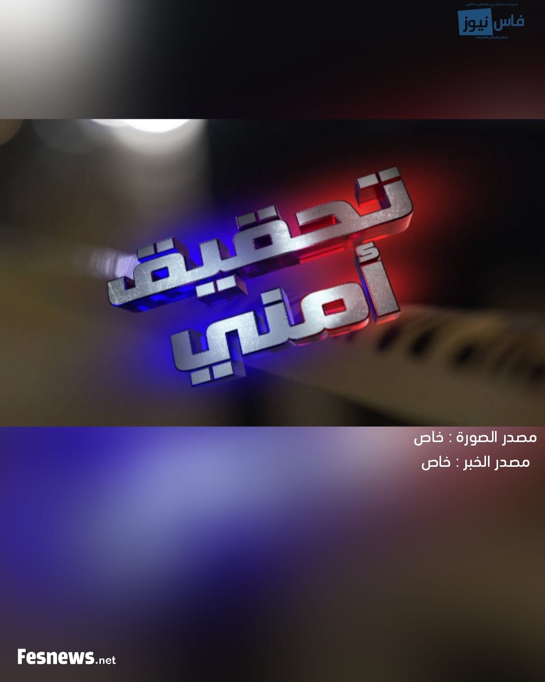 النيابة العامة بالناظور تأمر بفتح تحقيق دقيق حول محاولة سيدتين تهريب كمية هامة من المخدرات و الأقراص الطبية المهلوسة.. معطيات مثيرة