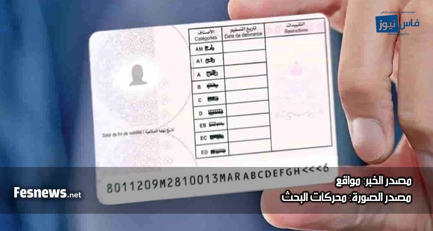 ”نارسا” تعمل على قرارات جديدة تصعب بامتحان الحصول على رخصة السياقة بالمغرب