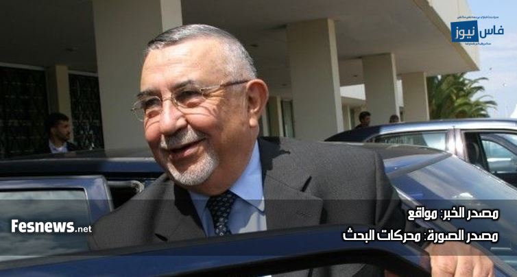 الدايم الله.. قيدوم البرلمانيين المغاربة يغادرنا إلى دار البقاء