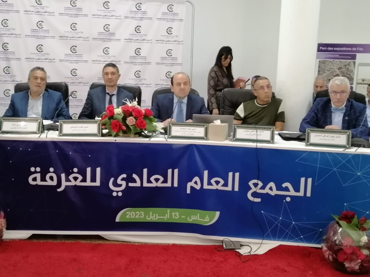 الآن .. انطلاق أشغال الجمع العام ديال غرفة التجارة و الصناعة و الخدمات لجهة فاس مكناس بحضور الغالبية ديال الأعضاء