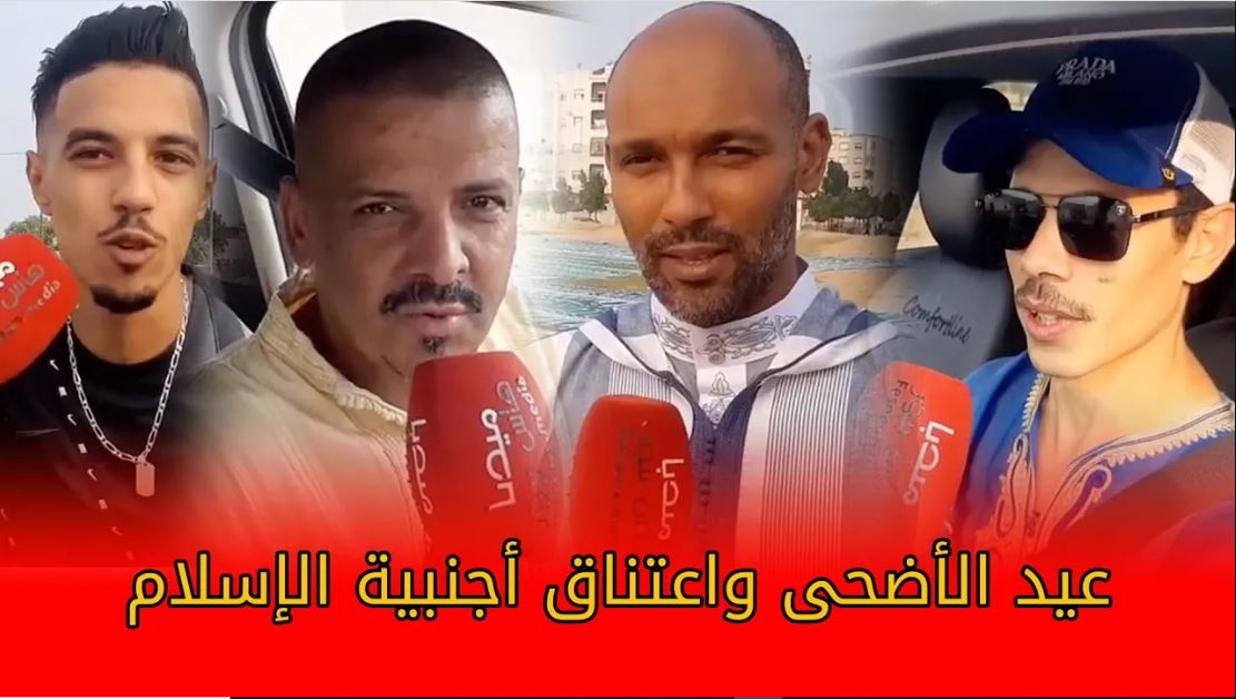 أجنبية تعتنق الإسلام في مصلى اتواركة بمكناس بعد صلاة وخطبة عيد الأضحى وسط تهليل وتكبير المصلين – بالفيديو