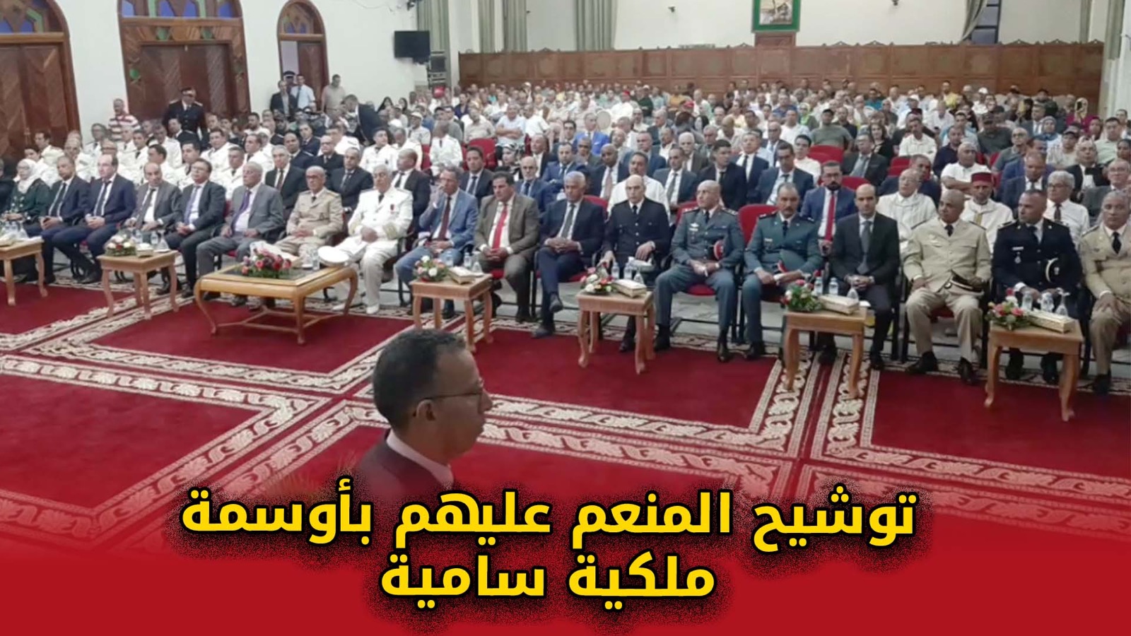 عامــل عمالة مكناس يوشـح صـدور المنعـم عليهـم بأوسمـة ملكيـة بمناسبـة عيـد العرش المجيـد +(فيديو)