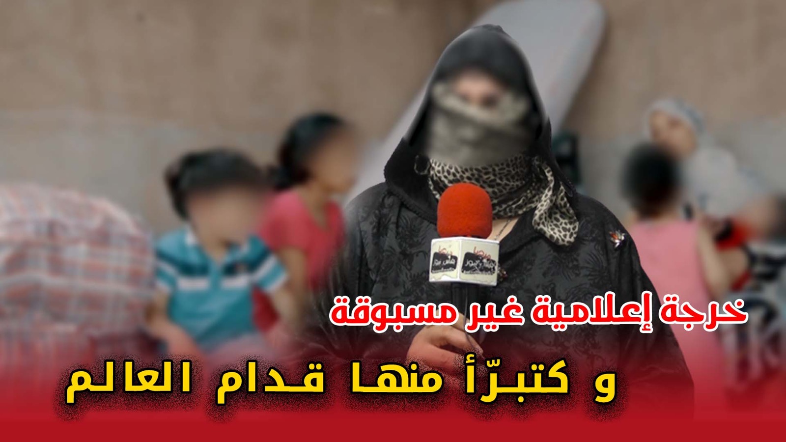 تصريحات غير مسبوقة.. أم تناشد السلطات المختصة “لإنقاذها من فلذة كبدها” وكتبرأ منها قدام العالم +(فيديو)