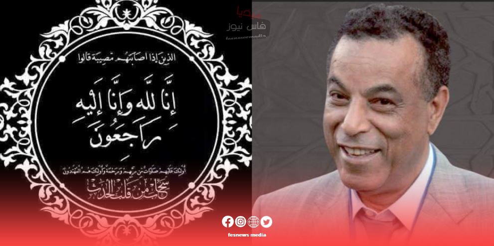 تعزية: إدريس فصيح عضو جمعية فاس سايس يلبي نداء ربه