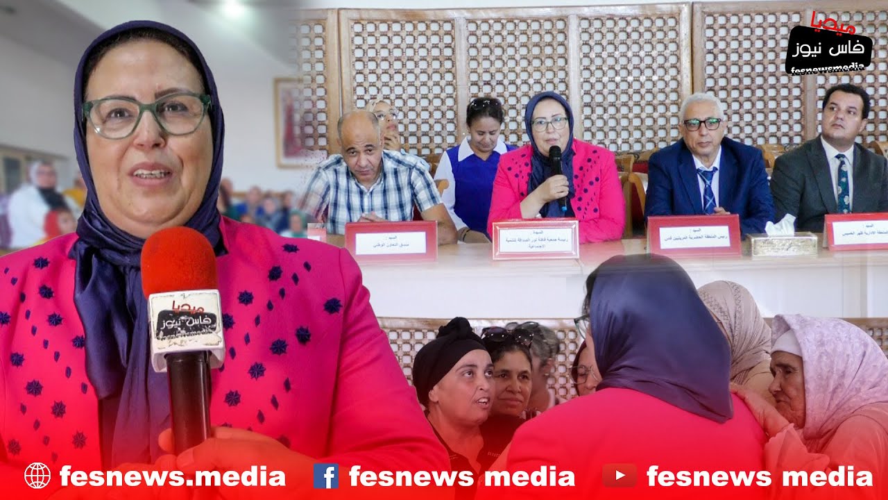 لقاء تواصلي لجمعية قافلة نور الصداقة مع نساء منطقة المرينيين حول التسجيل في السجل الوطني الموحد +(فيديو)