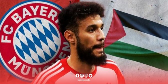 نادي بايرن ميونخ يصدر بيانًا رسميًا بشأن لاعبه المغربي نصير مزراوي بعد دعمه للقضية الفلسطينية