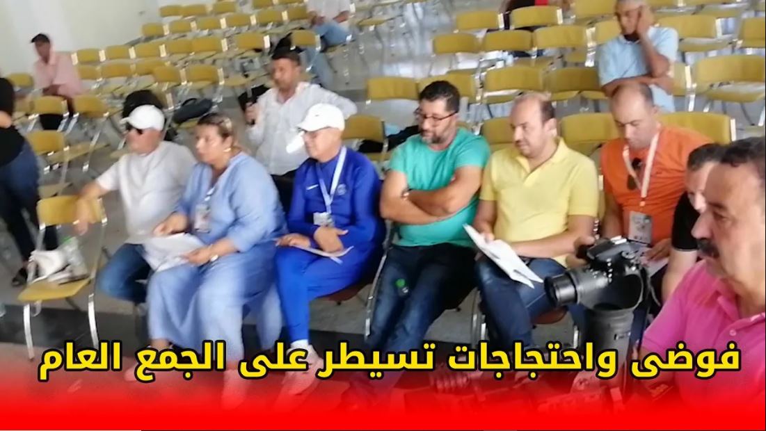 الوداد الفاسي و المصير المجهول : فوضى و احتجاجات تسيطر على الجمع العام +(فيديو)