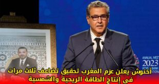 أخنوش يعلن عزم المغرب تحقيق تضاعف ثلاث مرات في إنتاج الطاقة الريحية والشمسية +(فيديو)