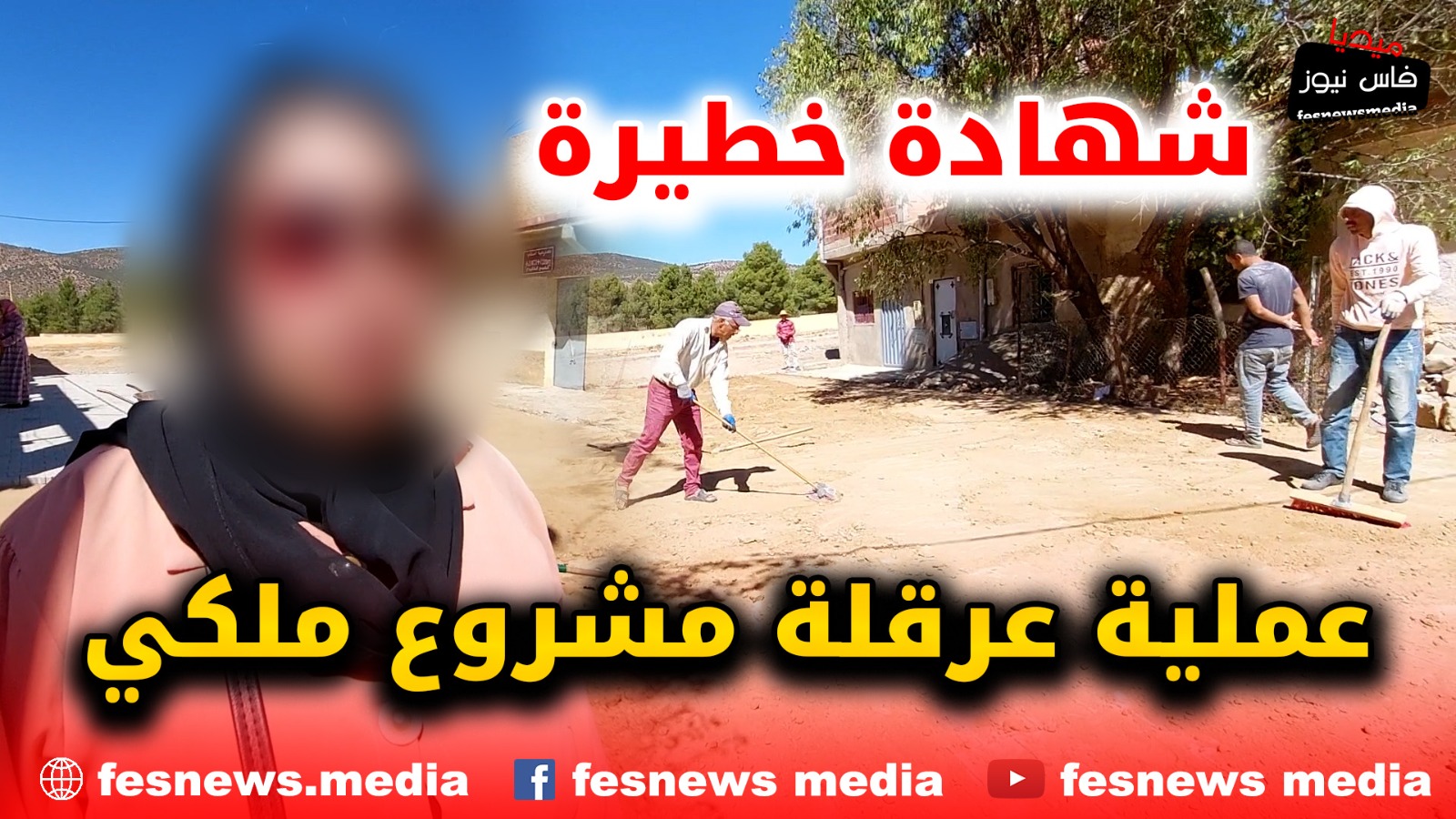 مؤطرة مشروع أوراش بإيموزار مرموشة : تفجر شهادة خطيرة في عملية عرقلة مشروع ملكي +(فيديو)