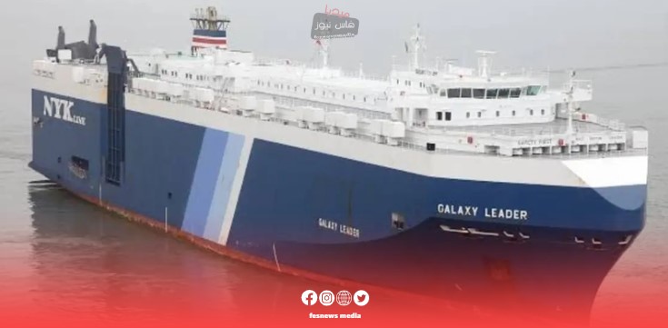 الحوثيون يسيطرون على سفينة الشحن الإسرائيلية جالكسي لايدر وإسرائيل تنفي وجود إسرائيليين على متنها (فيديو)