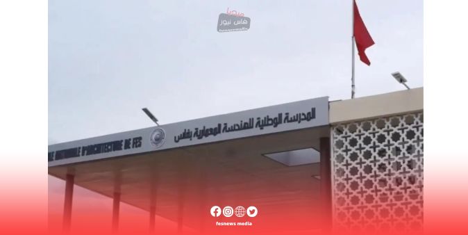 عاجل : تعيين ندى السلاك مديرة للمدرسة الوطنية للهندسة المعمارية بفاس