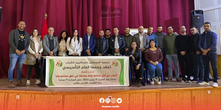 جمعية المستقبل للصحافيين الشباب تعقد جمعها العام التأسيسي