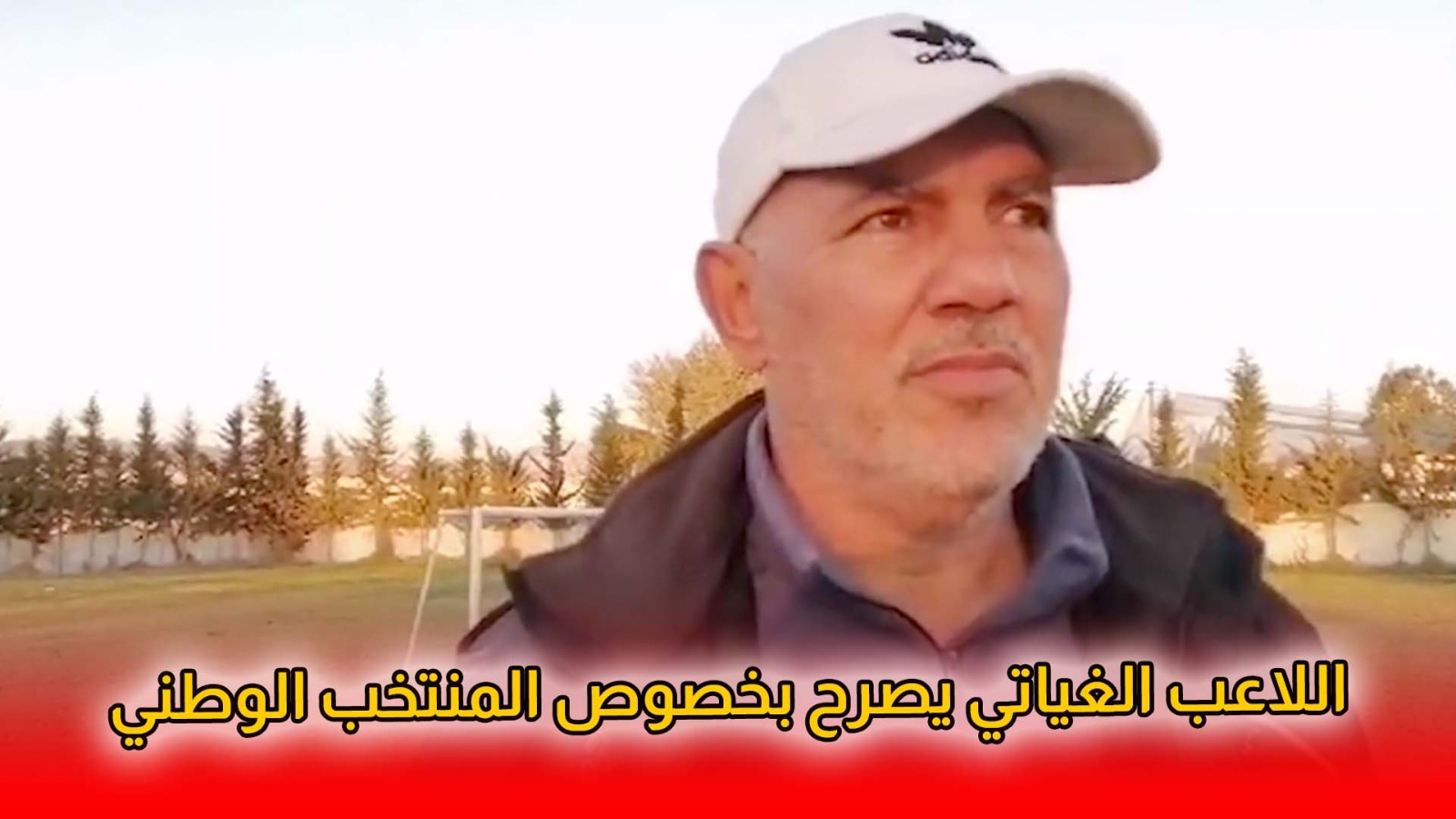 مع الحدث الرياضي : اللاعب الدولي عبد الفتاح الغياتي يصرح بخصوص المنتخب الوطني واحتضان المغرب كأسي إفريقيا والعالم +(فيديو)