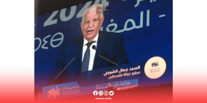 السفير الفلسطيني من مؤتمر حزب البام ببوزنيقة : مُطْمَئِنُون لقضيتنا ومعتزون برسالة الملك للأمم المتحدة خصوصا و أن المغرب يرأس مجلس حقوق الإنسان”
