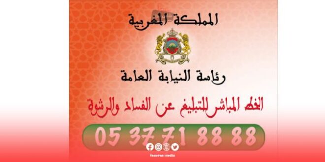 أنباء .. الرقم الأخضر يطيح بعون سلطة “شيخ” بالملحقة الإدارية الرياض “سايس” متلبس بتلقي 500 درهم رشوة