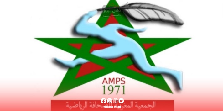الجمعية المغربية للصحافة الرياضية تخبر بانعقاد جمعها العام العادي بفاس