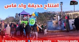 مبروك لساكنة فاس : افتتاح حديقة واد فاس وسط توافد كبير من الأطفال والأباء +(فيديو)
