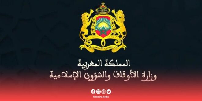 وزارة الأوقاف تستنكر استباق الأحداث و فبركة بلاغ منسوب لها بخصوص أول أيام رمضان
