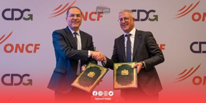 توقيع اتفاقية شراكة دائمة و مُربِحَة بين CDG وONCF لتعزيز التنمية الإقتصادية والإجتماعية في المغرب