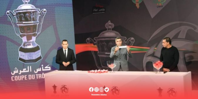 مقابلات حارقة في إقصائيات كأس العرش و القرعة تضع فريق المغرب الفاسي في مواجهة اتحاد طنجة