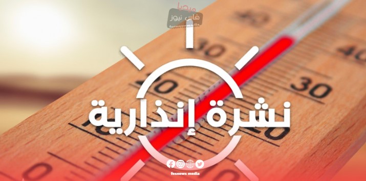 Warning bulletin : The General Directorate of Meteorology expects a heat wave from Saturday to Monday