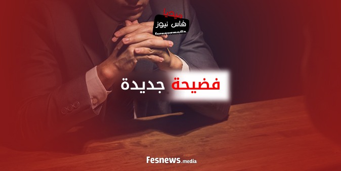 الشرطة القضائية تستدعي منتخبين وموظفين في قضايا فساد مرتبطة بجرائم أموال جديدة