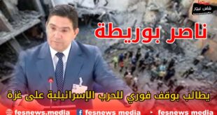 ناصر بوريطة ينتقد تسييس مجلس حقوق الإنسان ويطالب بوقف فوري للحرب الإسرائيلية على غزة +(فيديو)