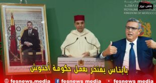 بايتاس يفتخر بعمل حكومة أخنوش : ” بعد سنوات طويلة المغرب سجل تقدمًا بمؤشر التنمية بثلاث نقاط” +(فيديو)