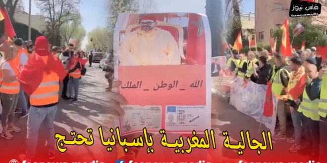 الجالية المغربية بإسبانيا تحتج وتطالب سلطات البلد بالتعاطي مع مشكل تغيير رخصة السياقة من صنف (ب) +(فيديو)
