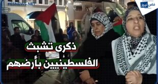 ذكرى “يوم الأرض” : هكذا أحيت فعاليات من المجتمع المدني بفاس ذكرى تشبث الفلسطينيين بأرضهم +(فيديو)
