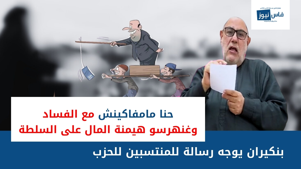 Benkirane Praises Fairness of Elections in Fez Polling Stations, Affirming: ‘We Do Not Tolerate Corruption, Nor Allow Money to Dominate Authority’ (Videos)