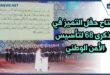 These are the verses from the Holy Quran that opened the 68th anniversary of the founding of the National Security + (video)