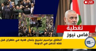 Ismail Haniyeh's funeral begins in Tehran before being flown to Doha for burial