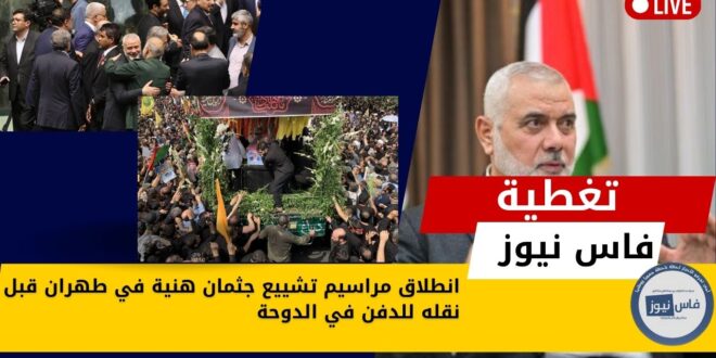 Ismail Haniyeh's funeral begins in Tehran before being flown to Doha for burial