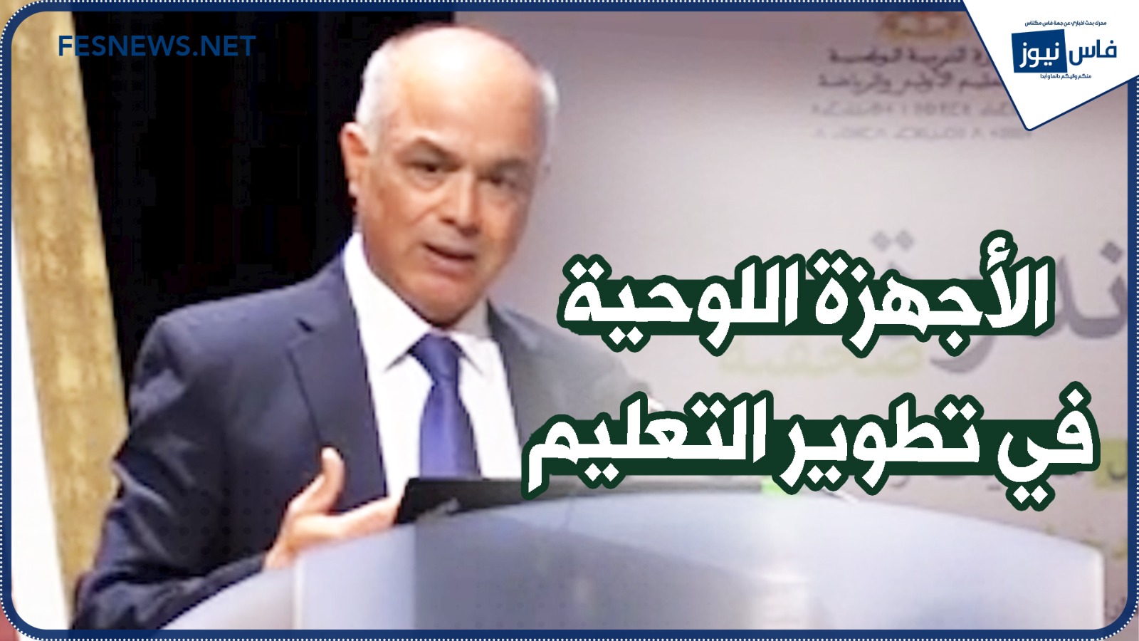 Advancing Comprehensive Development: Morocco’s National Census Progress and Educational Improvements
