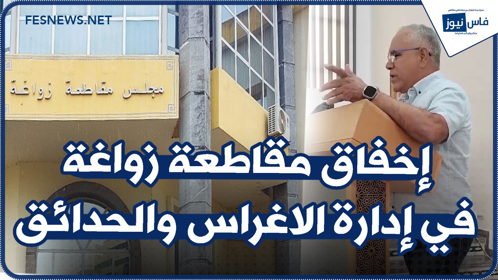 Zouagha District Faces Growing Environmental Challenges: Residents Demand Immediate Action