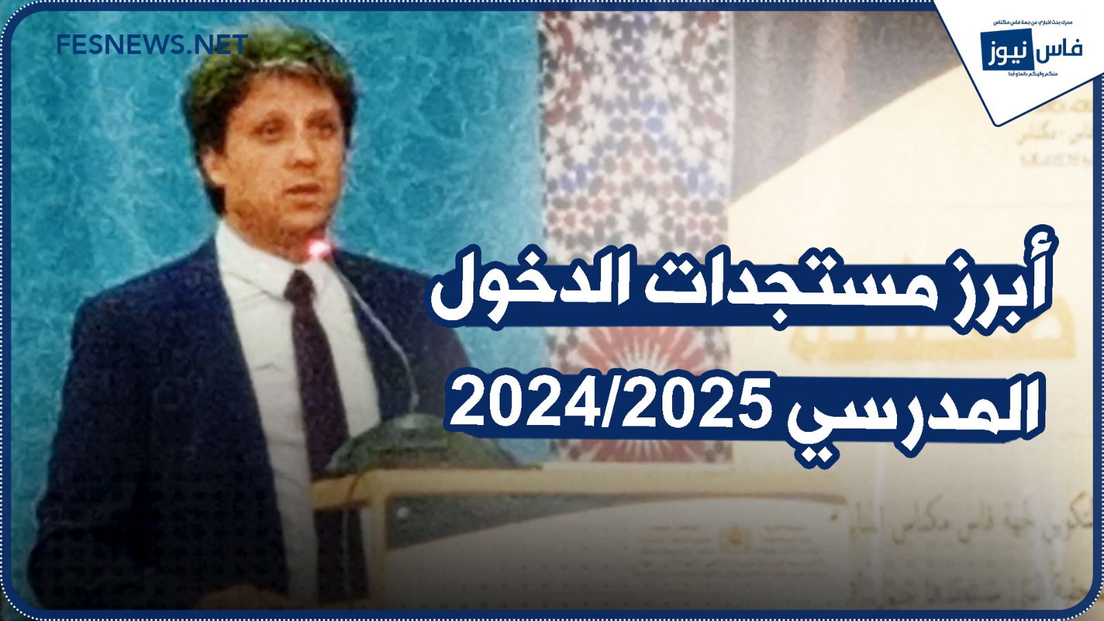 Fes-Meknes Education Academy Unveils Key Updates for the 2024/2025 School Year