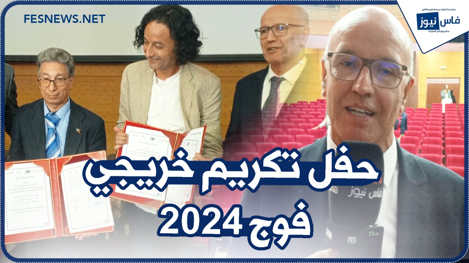 Excellence Ceremony at the Faculty of Legal Sciences: Honoring 2024 Graduates of the Legal Clinic and Acknowledging Academic Excellence