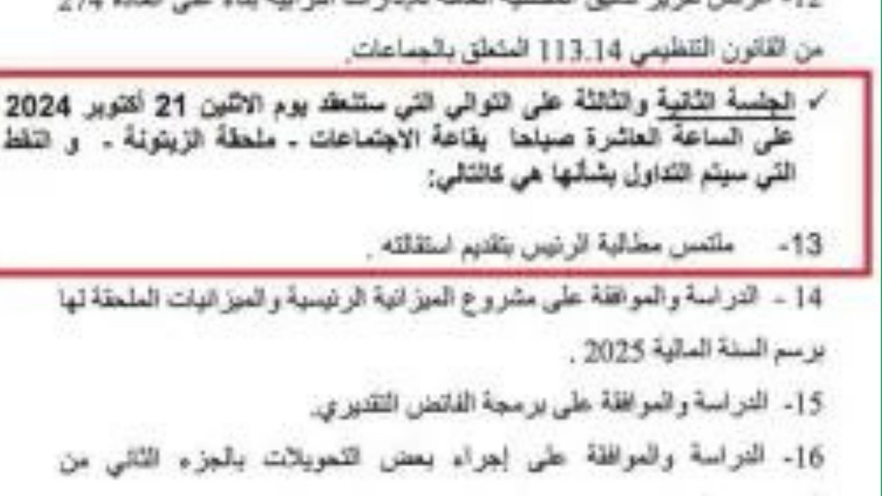 Meknes Council: Anticipation Grows for Second Pivotal Session
