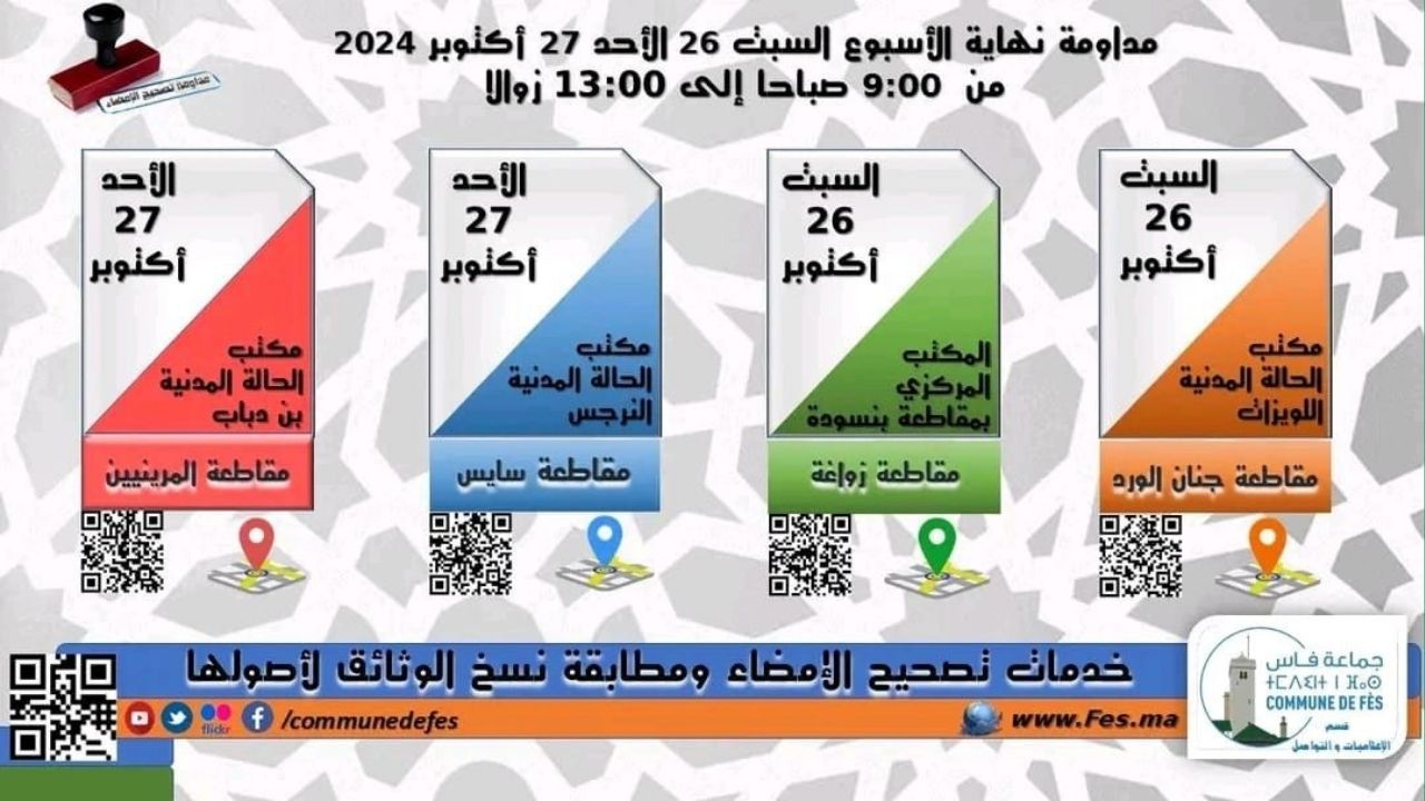 Fes Municipality Offers Weekend Services for Document Verification and Signature Authentication