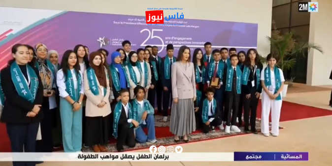Princess Lalla Meryem Honors the 25th Anniversary of Children’s Parliament and Celebrates Young Innovators