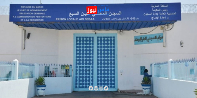 Casablanca: Ain Sebaa 1 Local Prison Denies Accusations of “Torture to Death of Inmates” and Files a Complaint